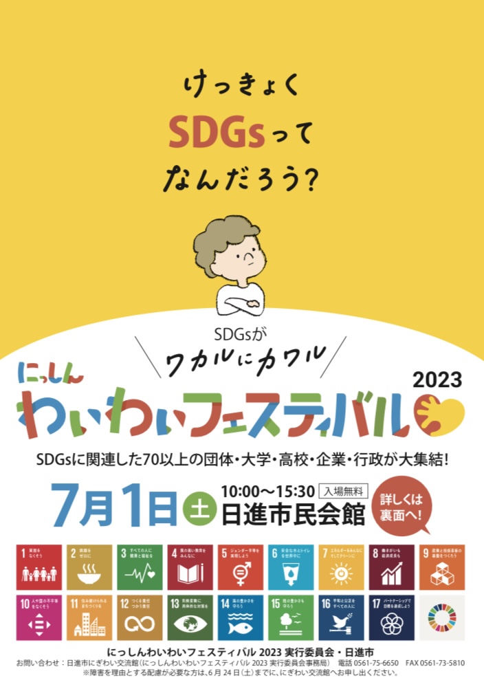 ７月１日（土）のわいわいフェスティバルに出展します！ アイキャッチ画像