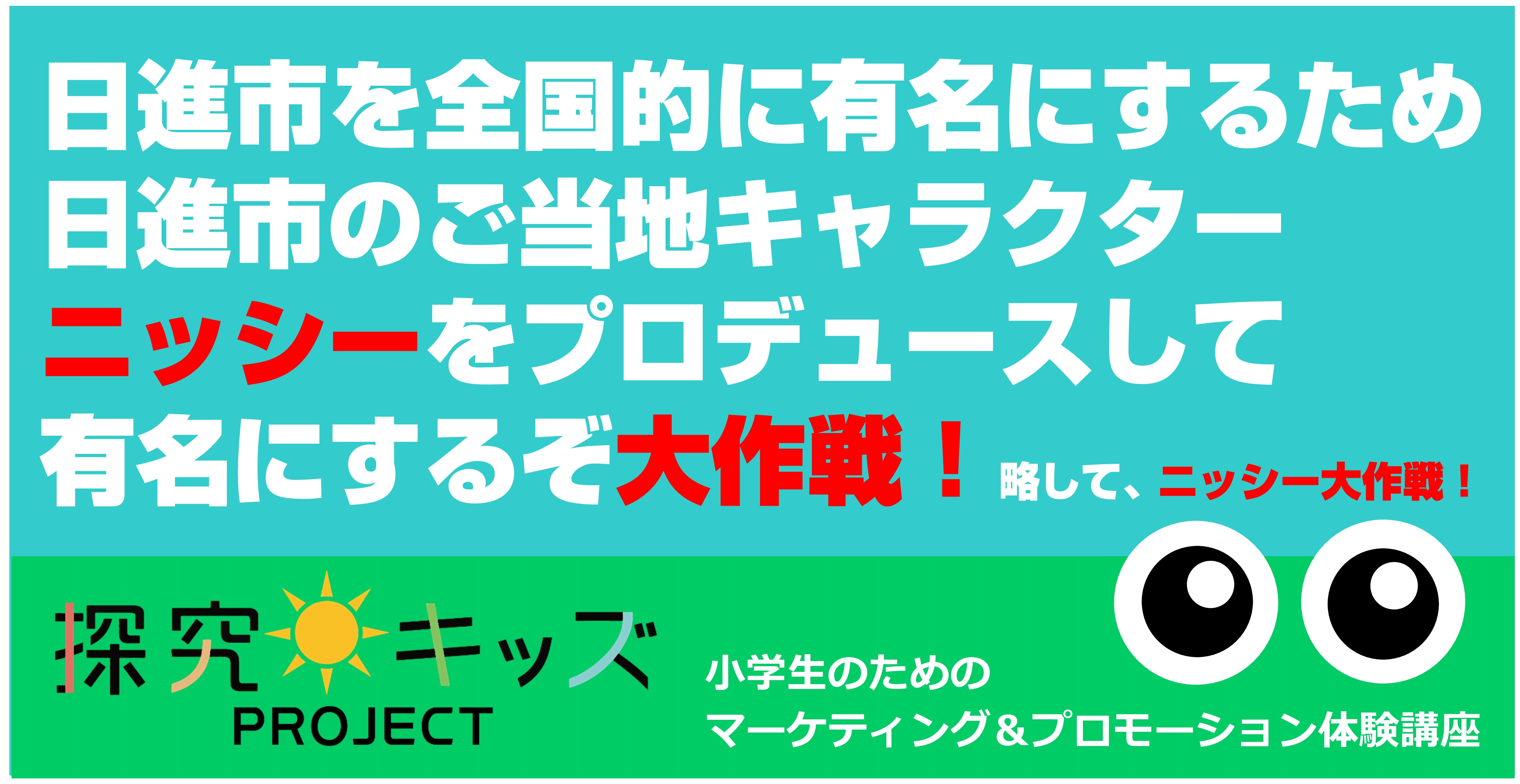 ぐるぐるNISSHIN　まちミル博覧会に出展します！ アイキャッチ画像