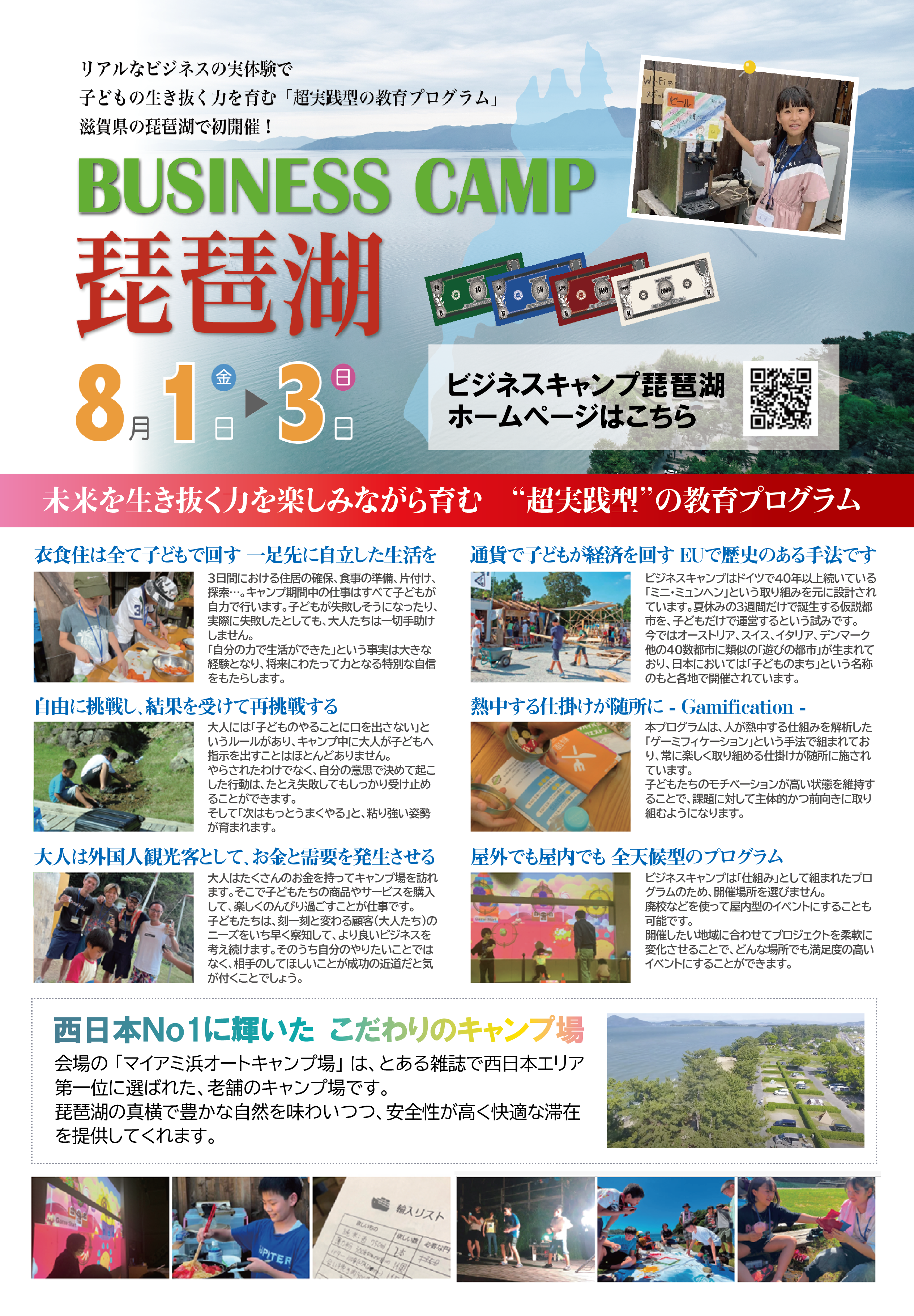 ビジネスキャンプ琵琶湖のご案内 アイキャッチ画像
