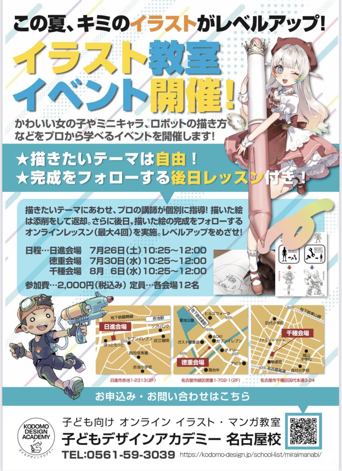 この夏！イラスト講座を開催いたします！ アイキャッチ画像