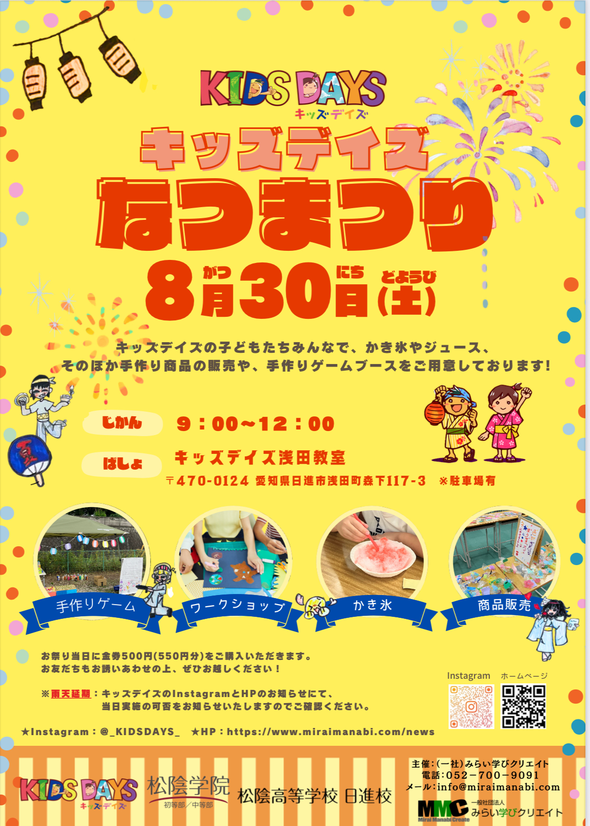 キッズデイズ夏祭り アイキャッチ画像
