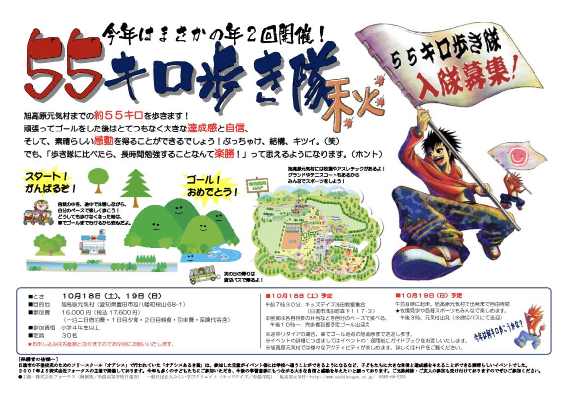 １０月秋に開催予定の『５５キロ歩き隊 秋』 アイキャッチ画像