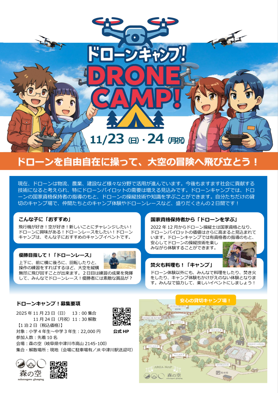 秋のドローンキャンプについてお知らせです！ アイキャッチ画像