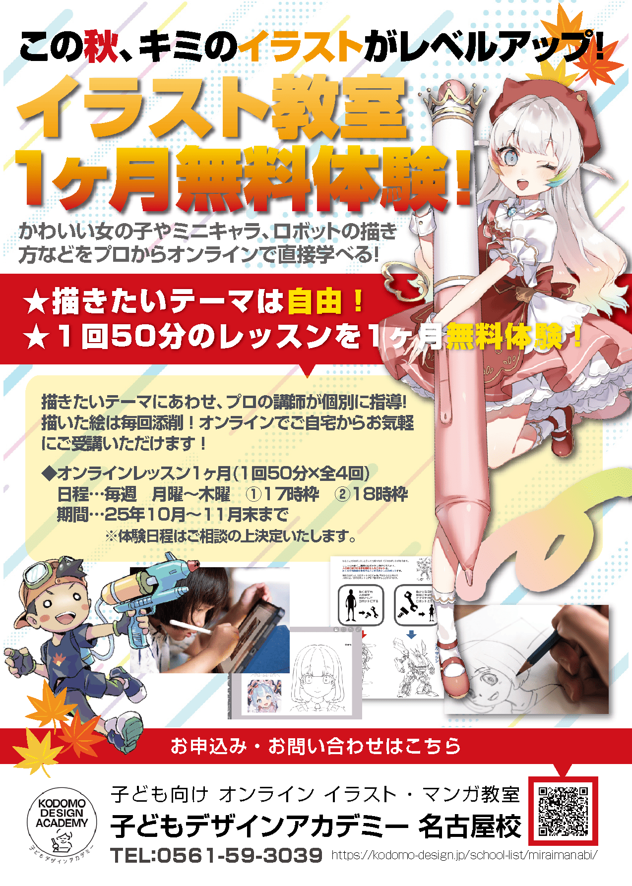 秋のイラスト体験会についてお知らせです! アイキャッチ画像