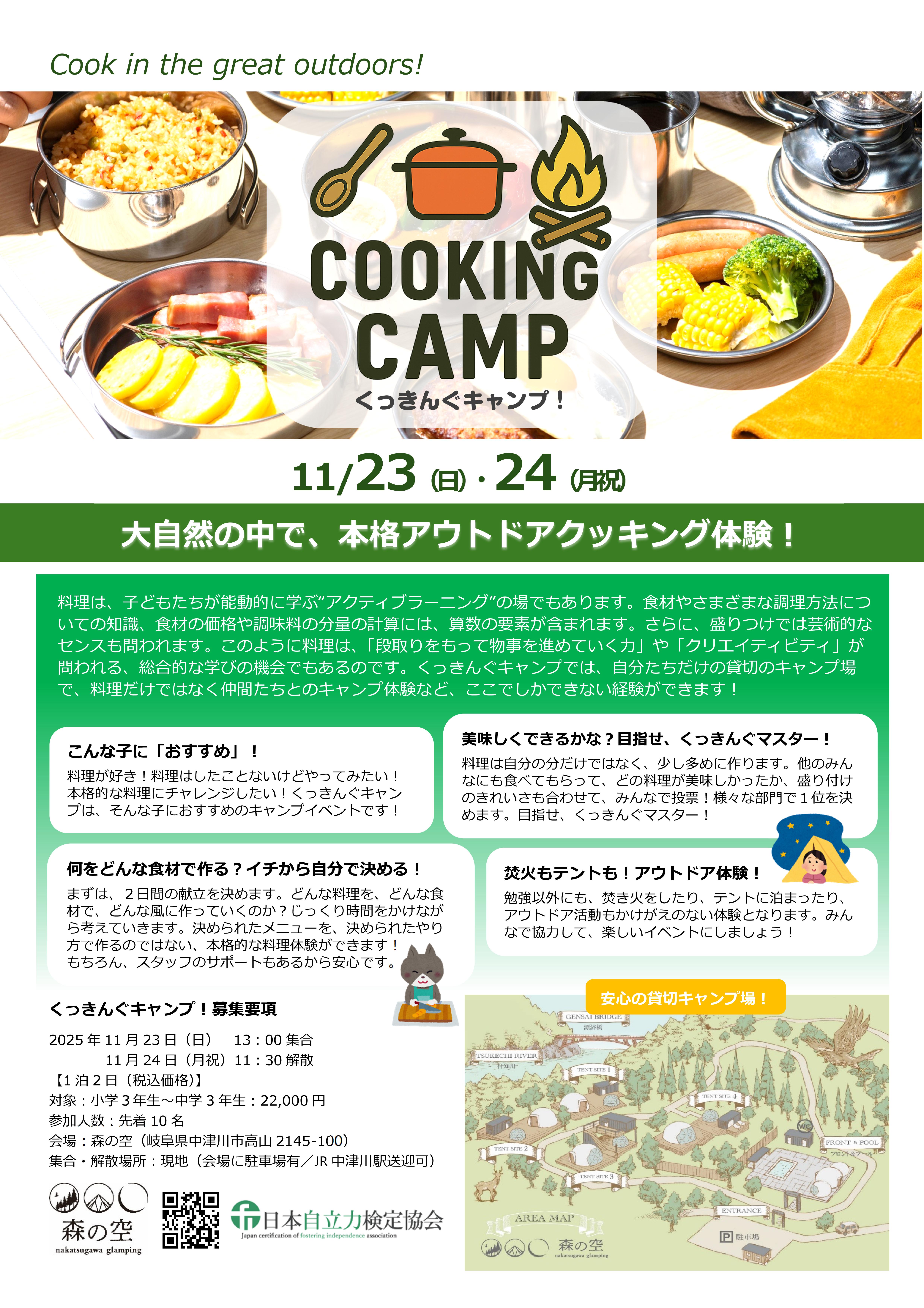 11月に開催！『くっきんぐキャンプ！』についてのお知らせです！ 画像