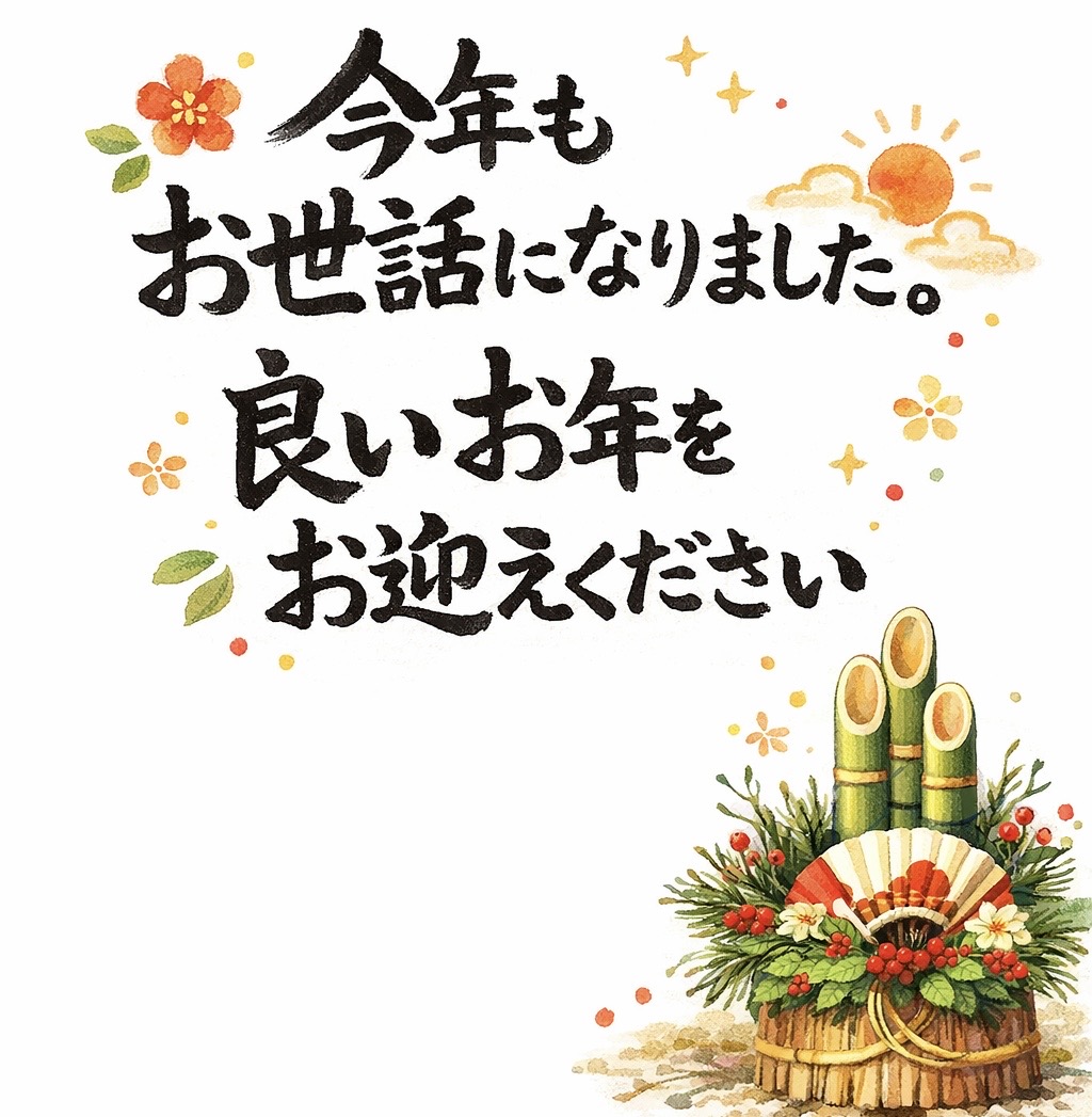 年末年始休暇のお知らせ 画像