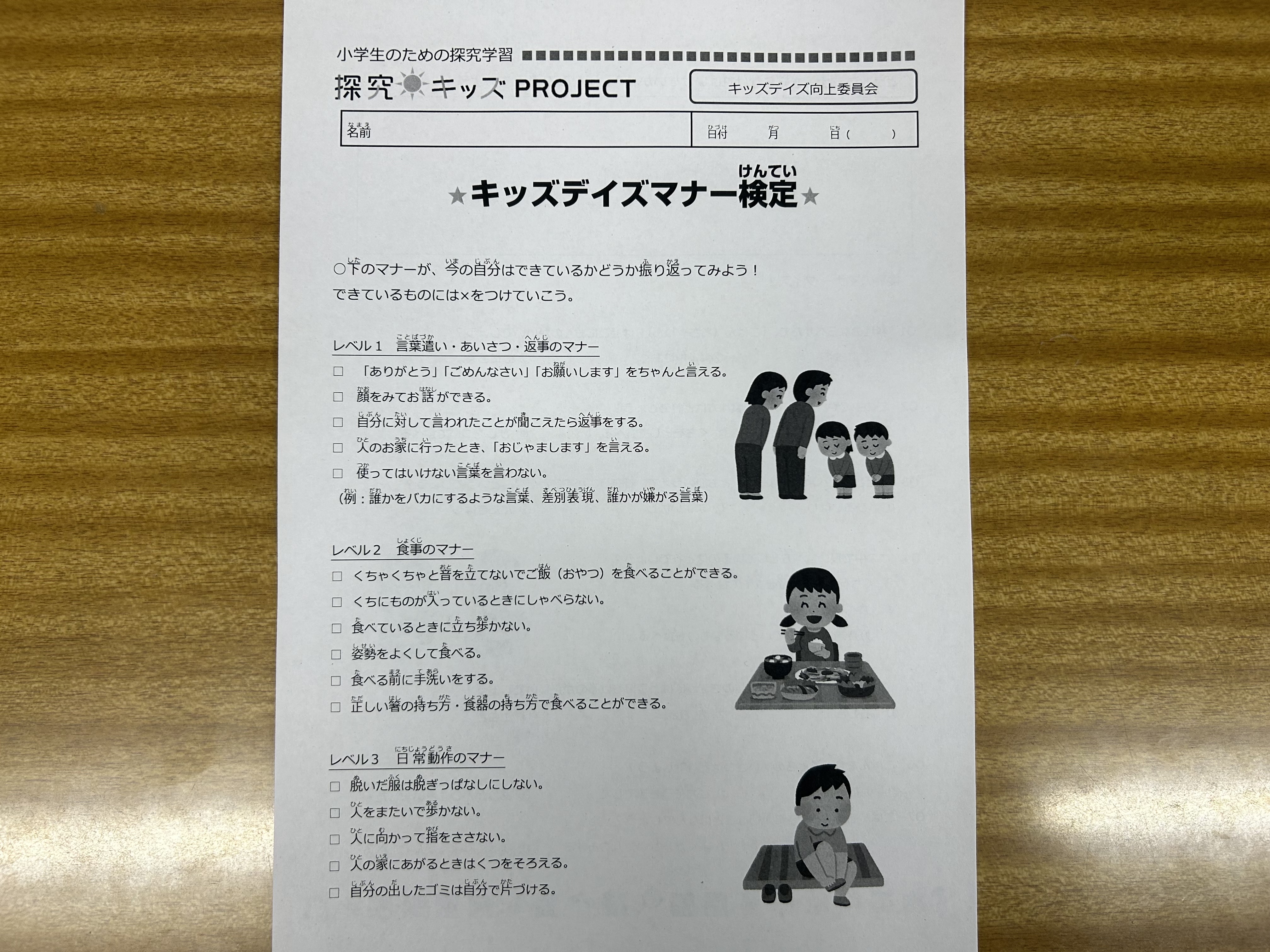 キッズデイズ向上委員会【キッズデイズマナー検定】 画像