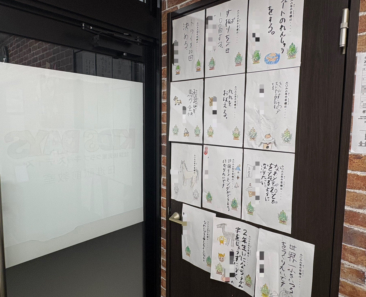 キッズデイズ向上委員会【新年の目標を決めよう！】 アイキャッチ画像