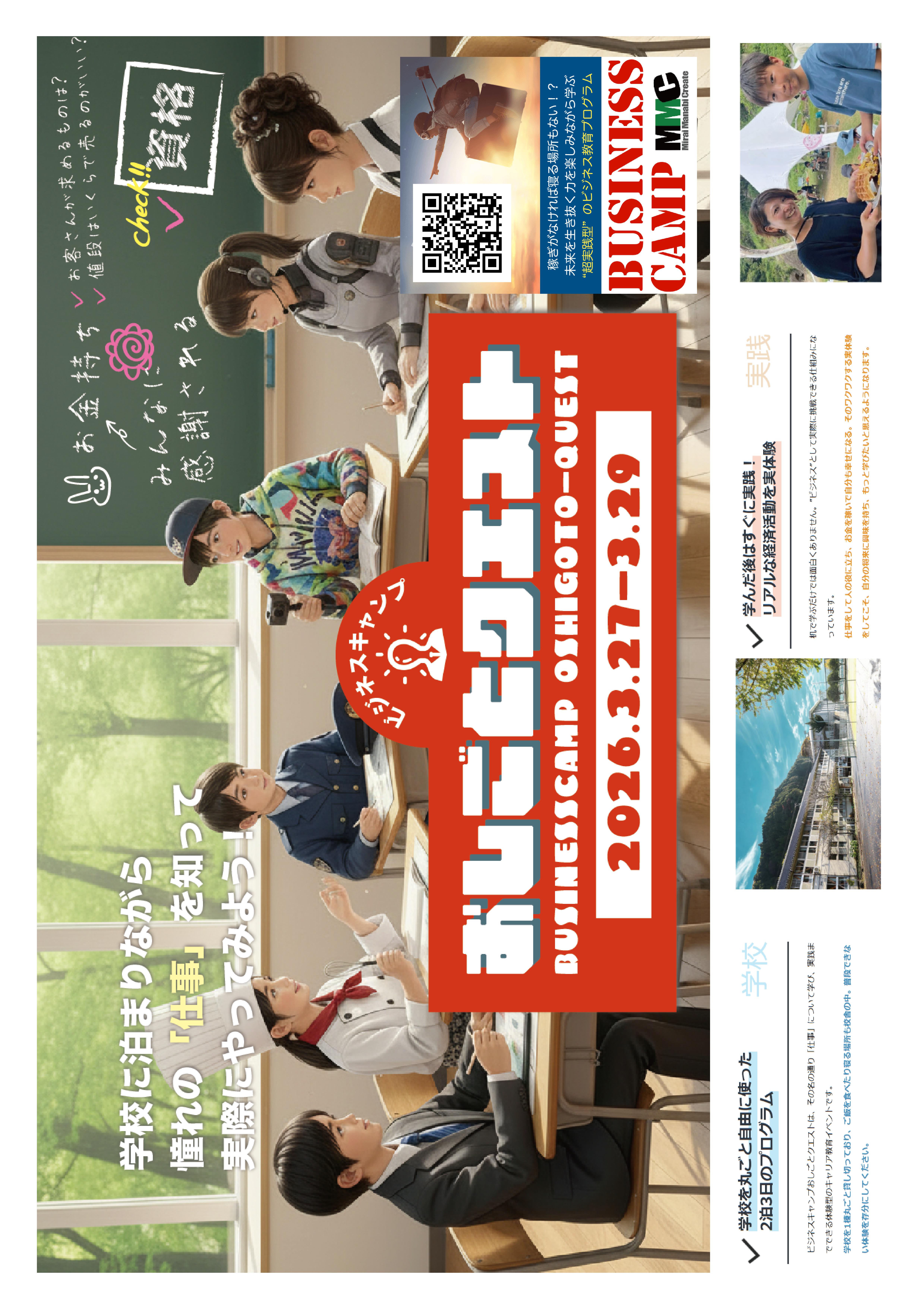 『ビジネスキャンプ-おしごとクエスト-』 アイキャッチ画像