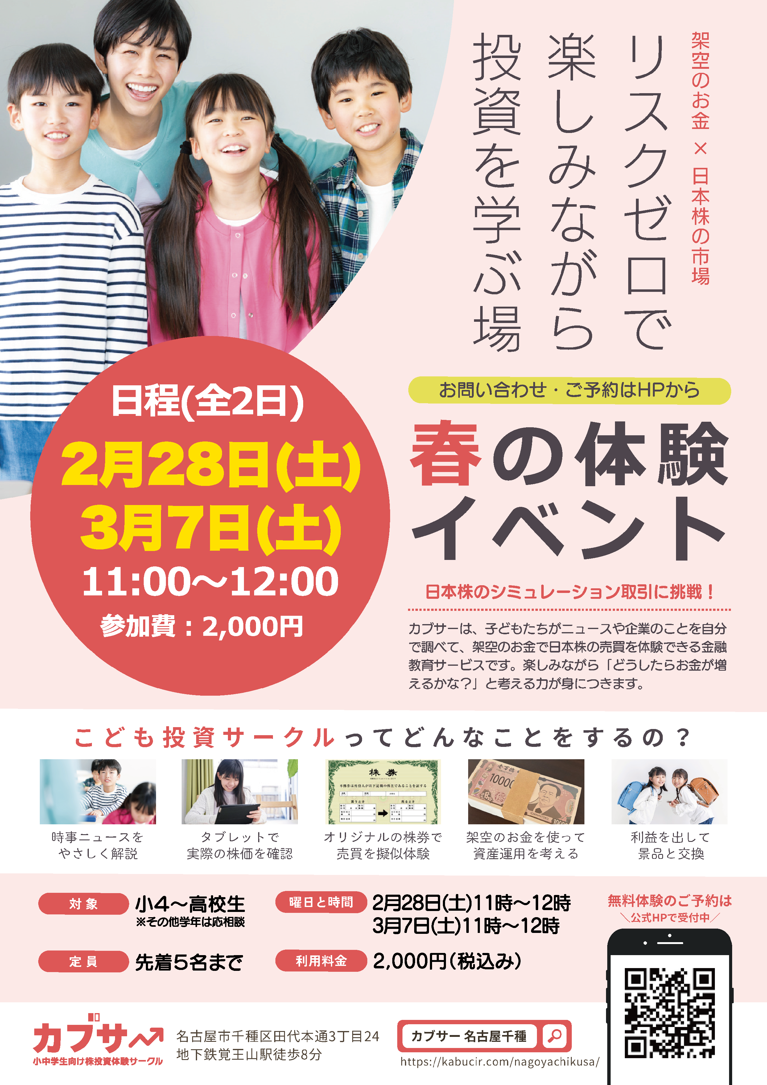 カブサー春の投資体験イベント アイキャッチ画像