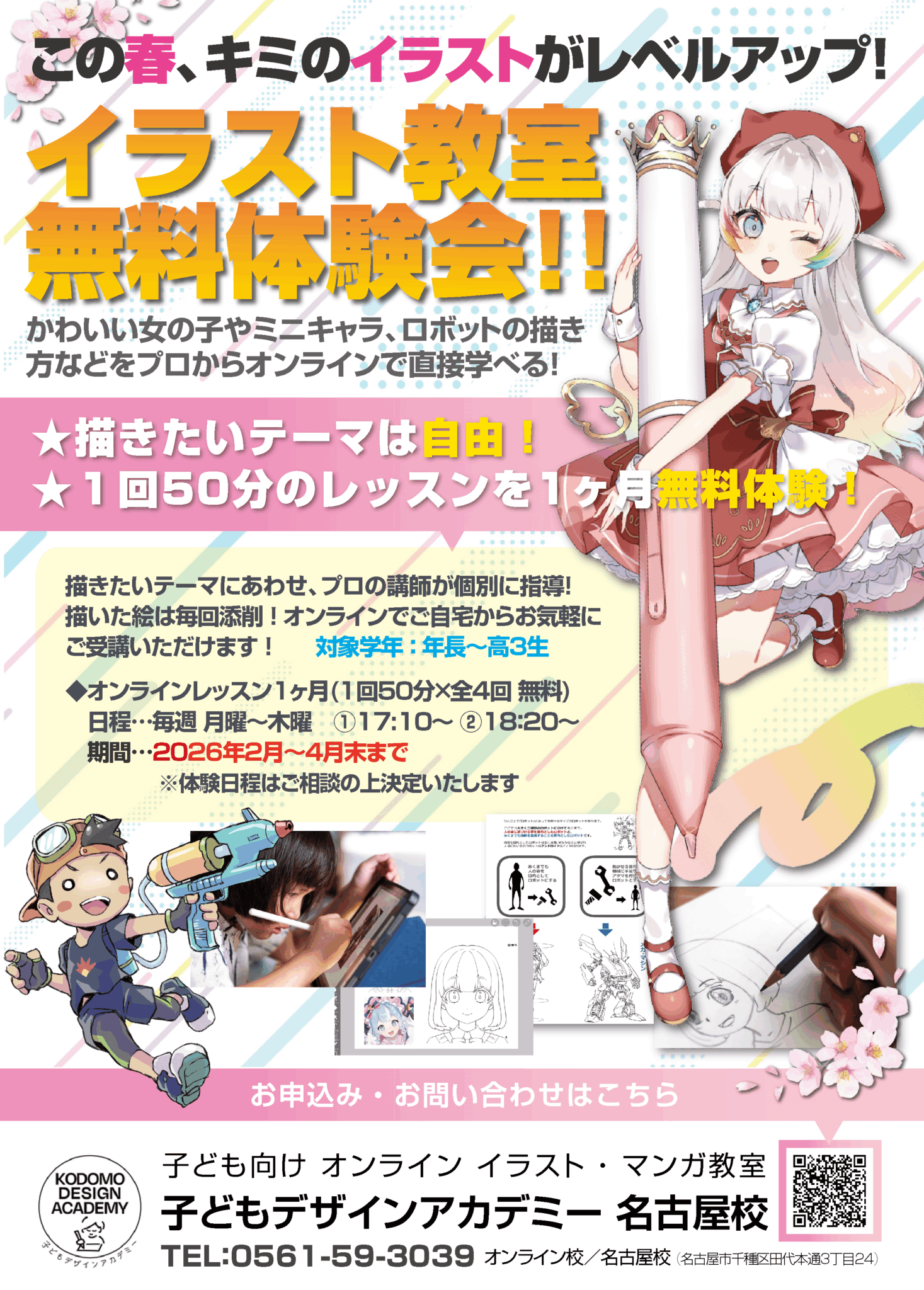 春の1ヶ月無料体験キャンペーンも同時開催！ アイキャッチ画像