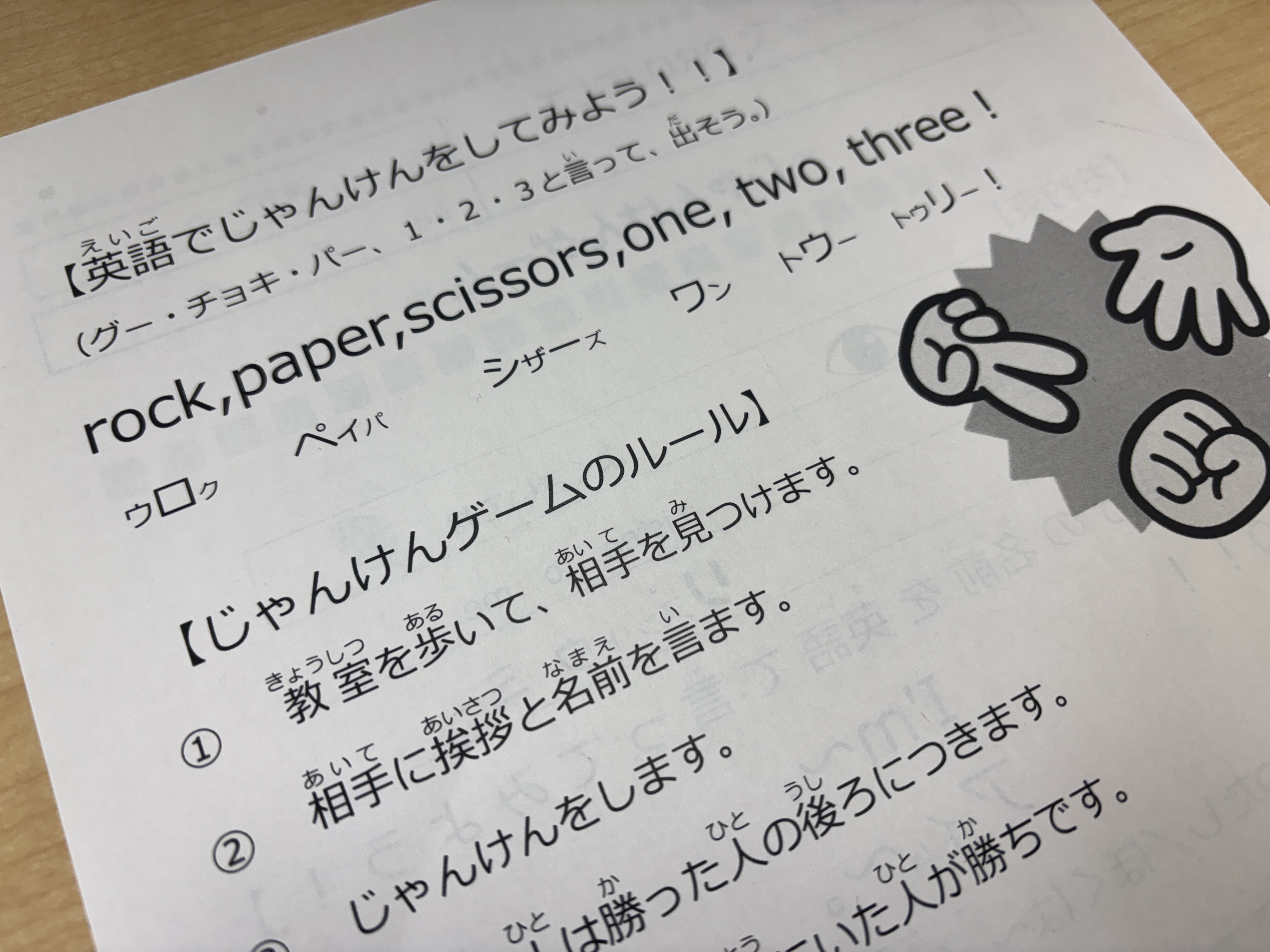 英語でGO【じゃんけんゲーム】 画像