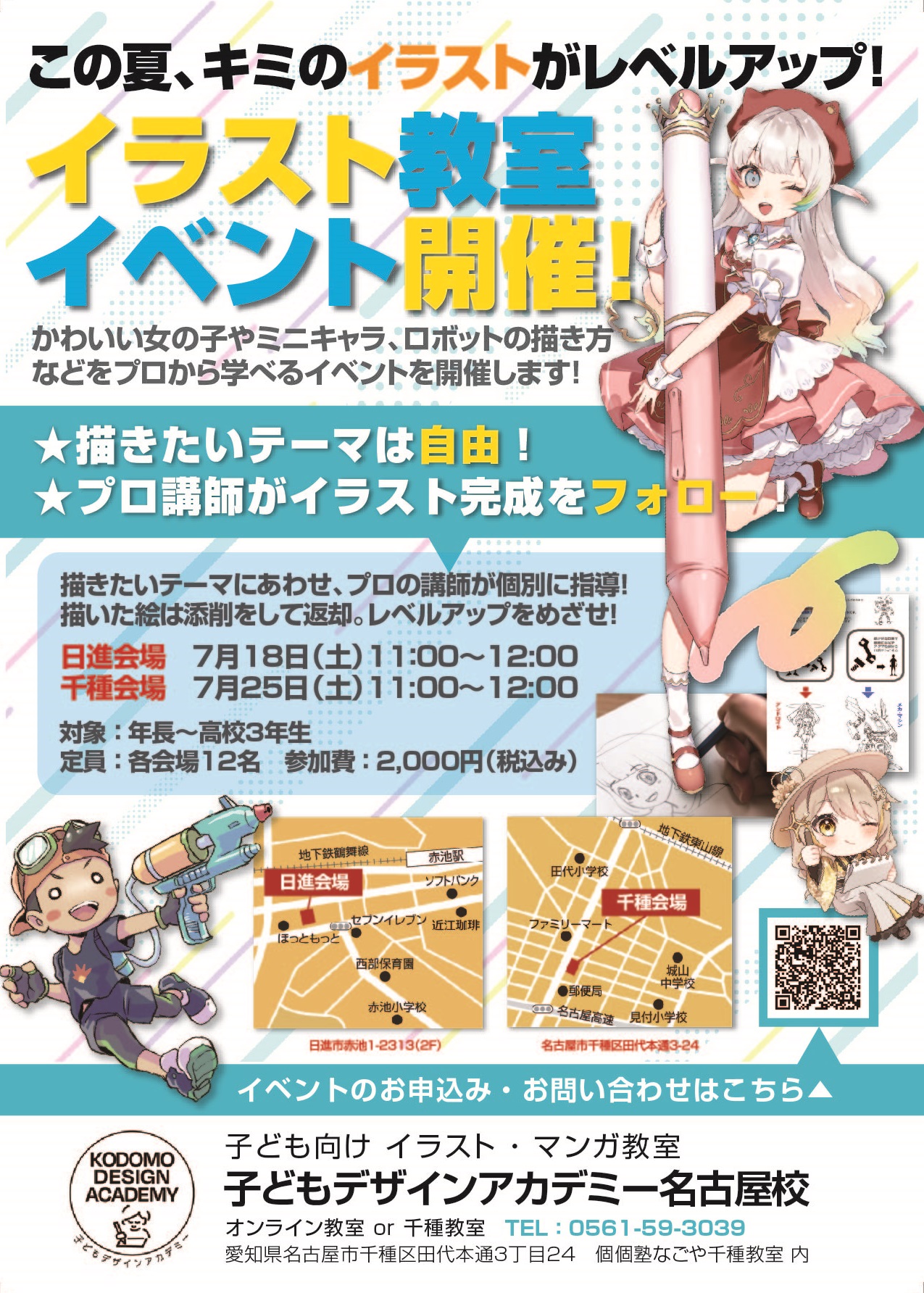 プロの先生にイラストを教えてもらえるイベントを開催！ アイキャッチ画像