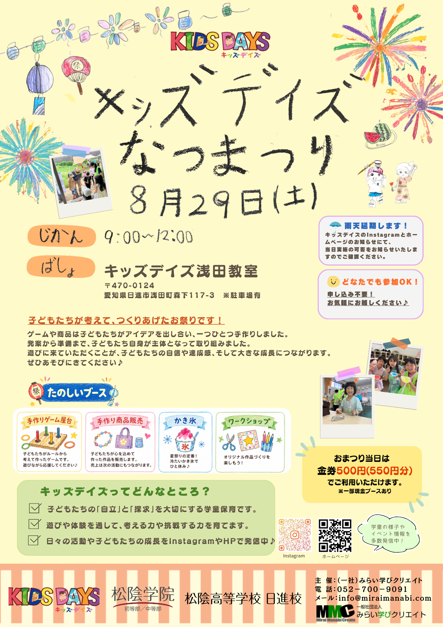 「キッズデイズ夏祭り」のお知らせ アイキャッチ画像