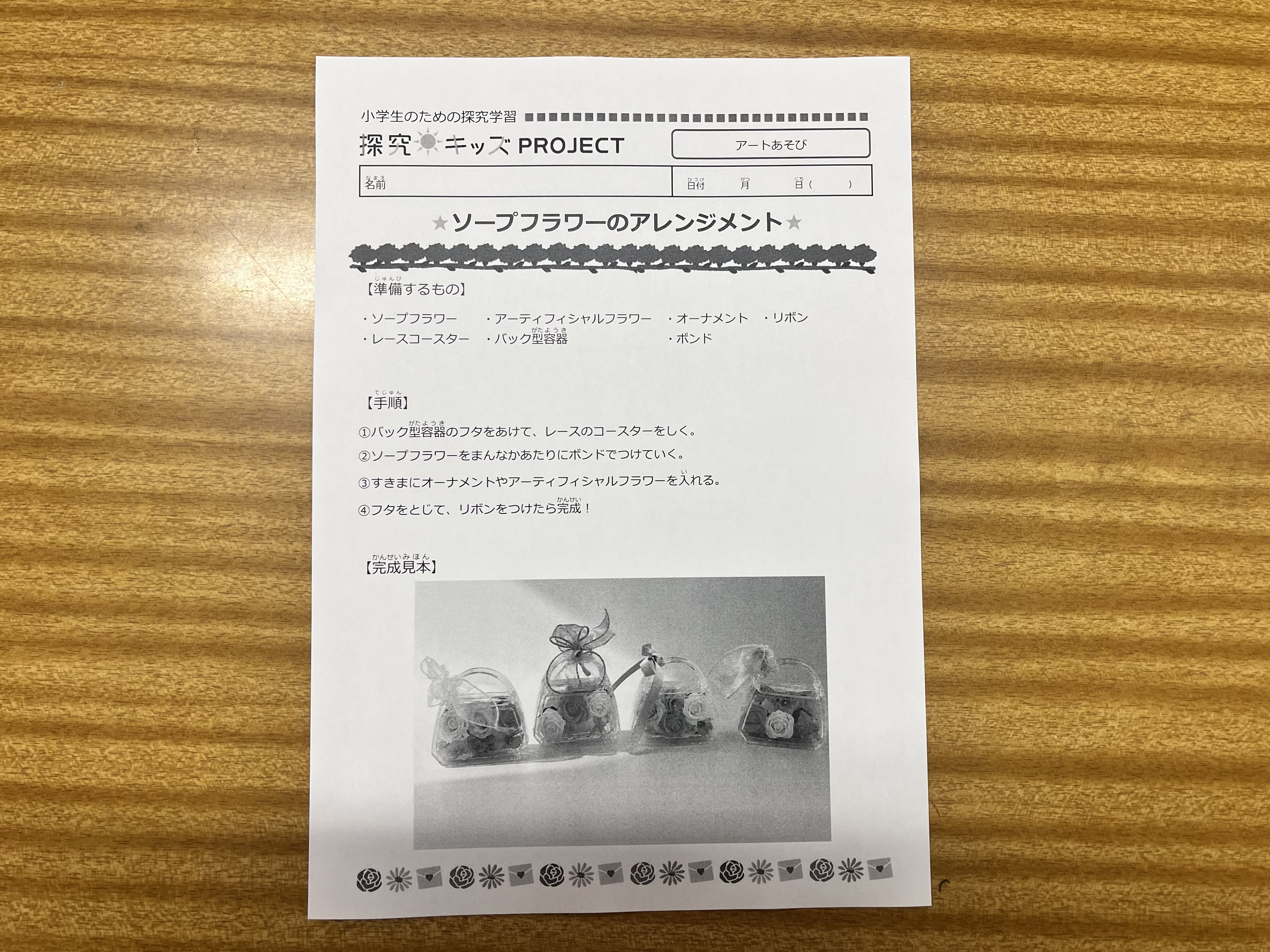 アートあそび【ソープフラワーのアレンジメント】 アイキャッチ画像