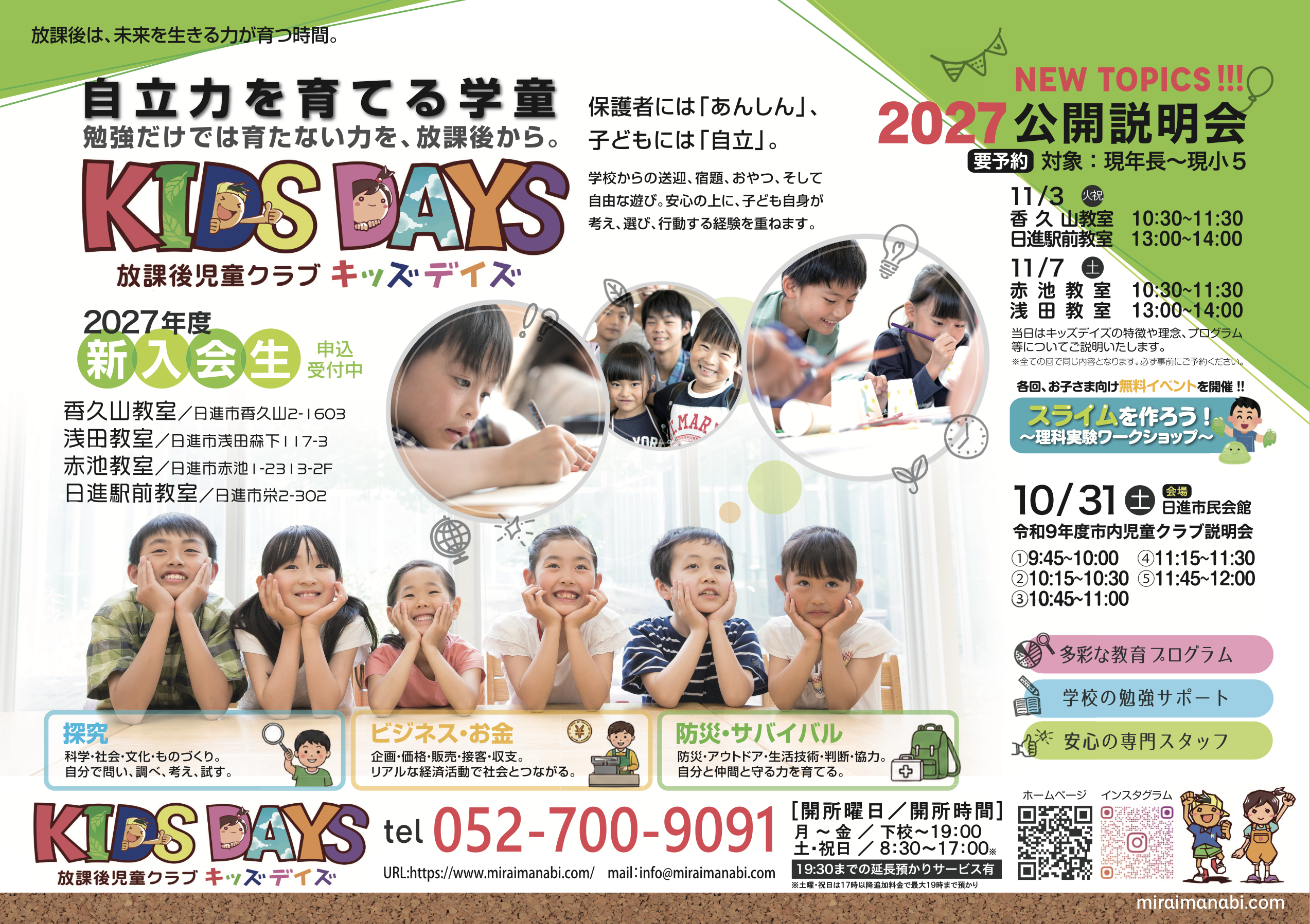 【2027年度 入所受付スタート！】キッズデイズ 公開説明会・事業所説明会のお知らせ アイキャッチ画像
