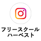 Instagram 外部リンク