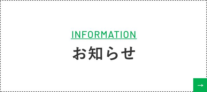 お知らせ　リンクバナー