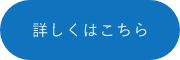 フリースクール　松陰学院　詳しくはこちらから　リンクボタン