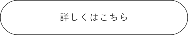 一般社団法人 みらい学びクリエイトとは？
　詳しくはこちらから　リンクボタン