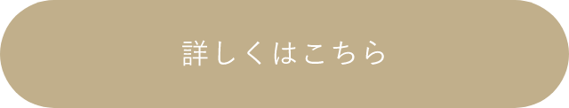 ジュニソロ　詳しくはこちらから　リンクボタン