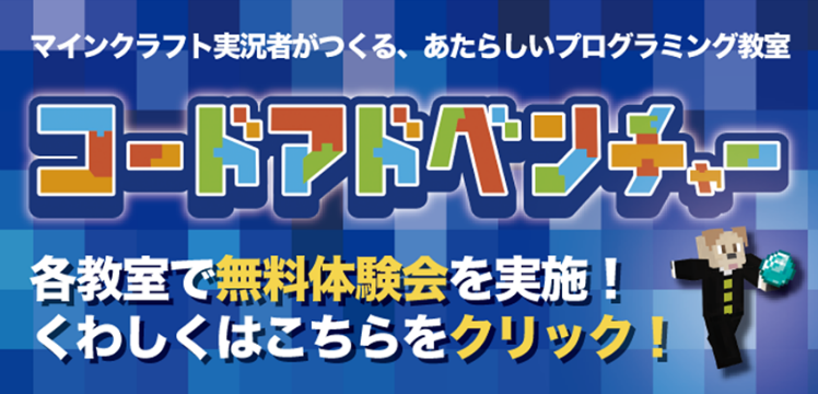 コードアドベンチャー 詳しくはこちら　リンクバナー