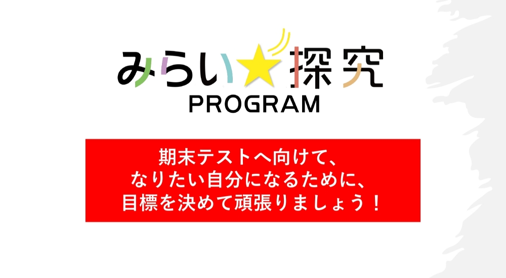 みらい探究PROGRAM一部のテーマ PDF